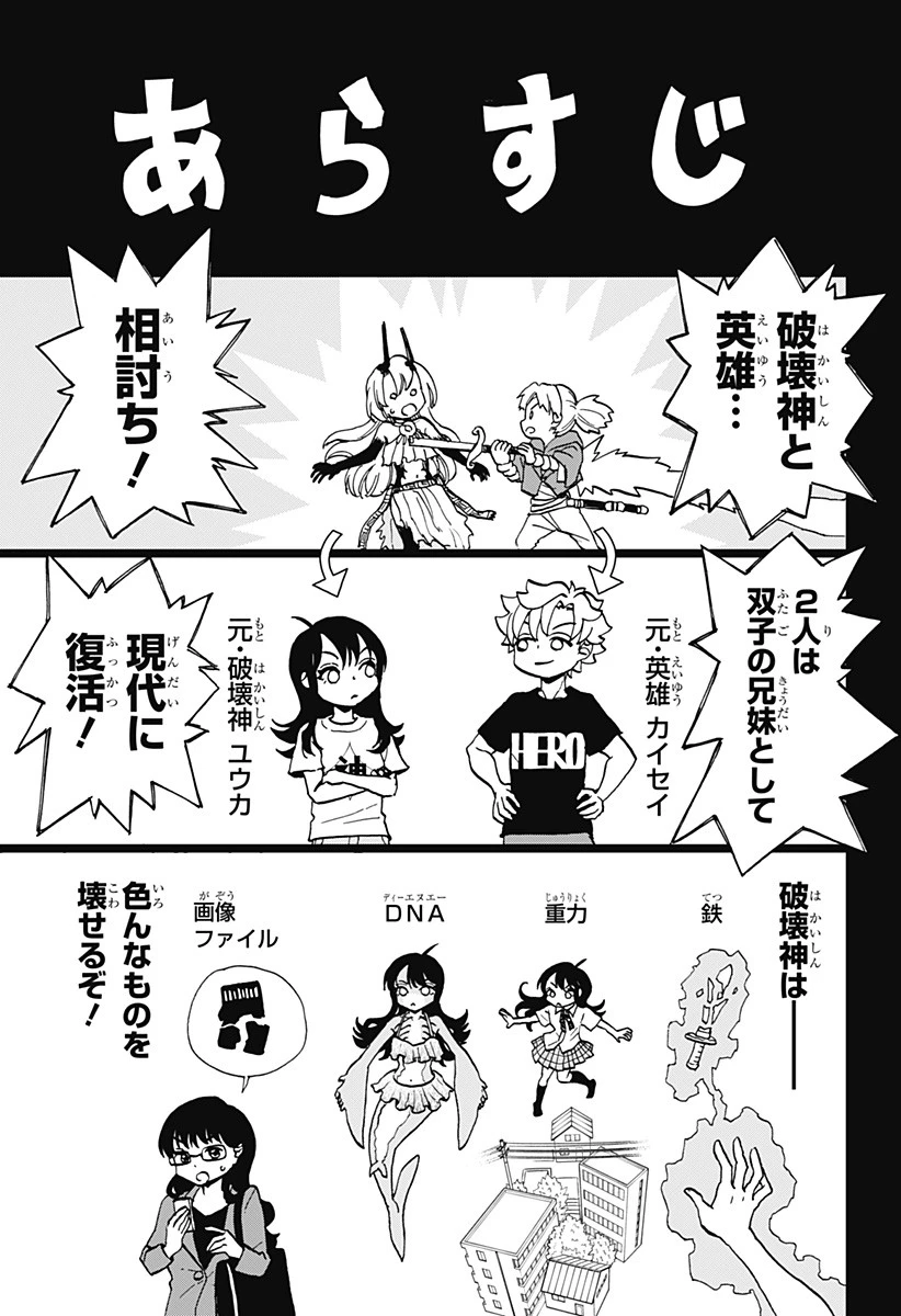 全部ぶっ壊す 第17話 - 1