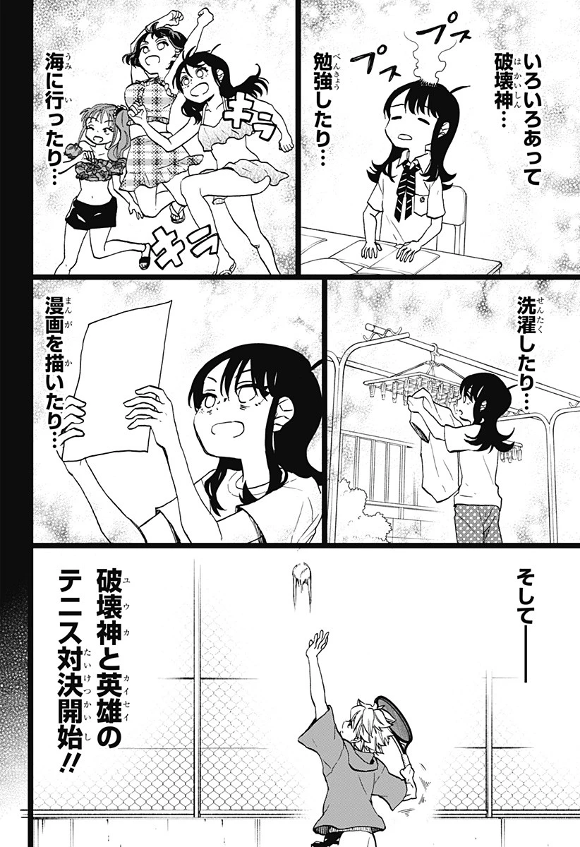 全部ぶっ壊す 第17話 - 2
