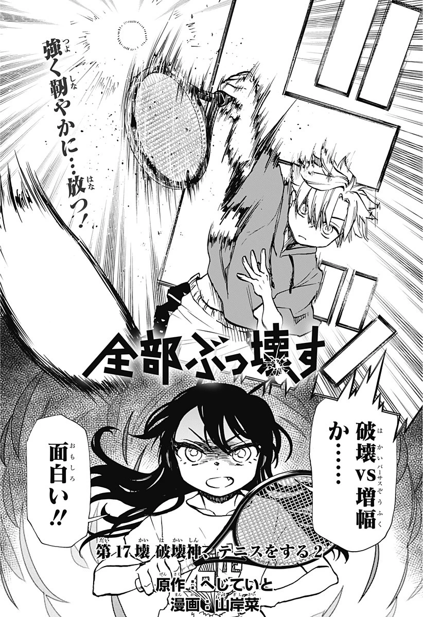 全部ぶっ壊す 第17話 - 3