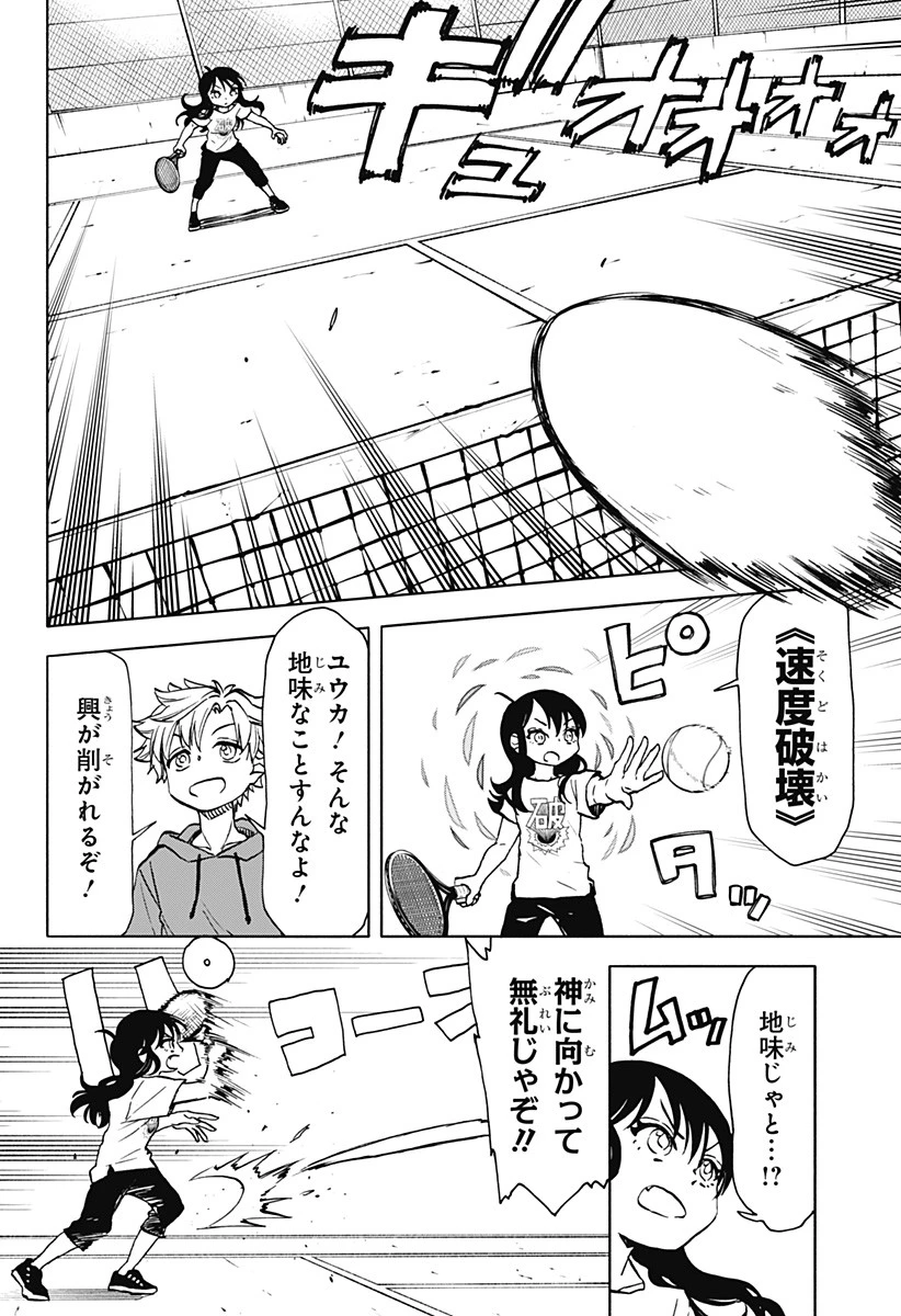 全部ぶっ壊す 第17話 - 4