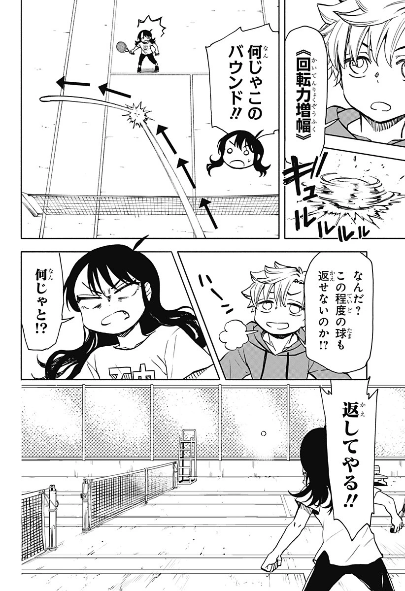 全部ぶっ壊す 第17話 - 6