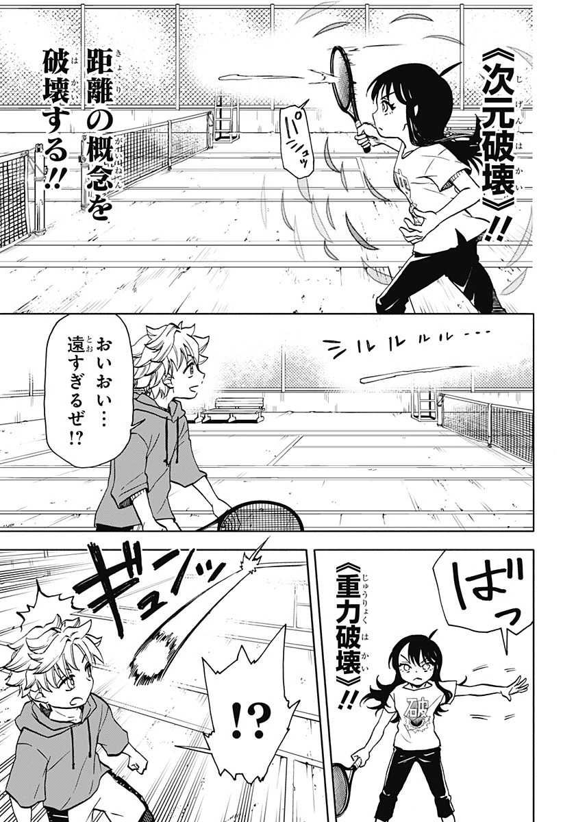 全部ぶっ壊す 第17話 - 7