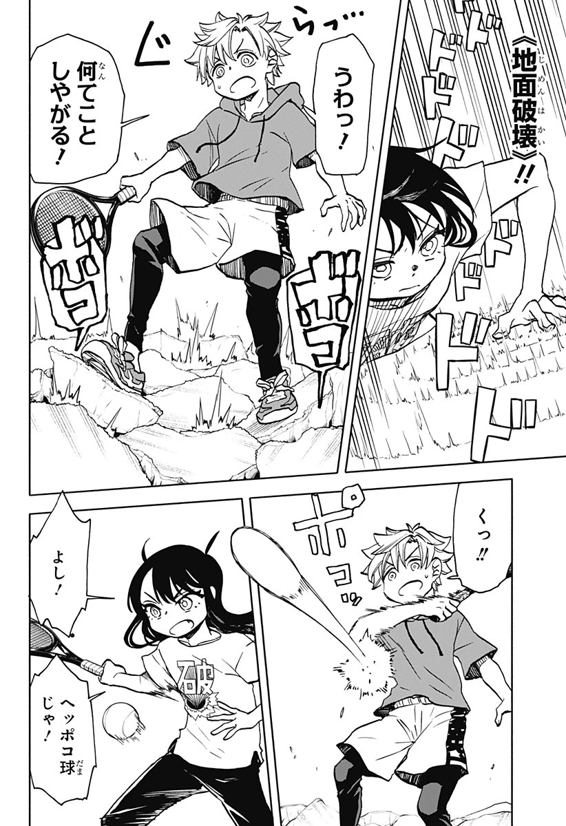 全部ぶっ壊す 第17話 - 10