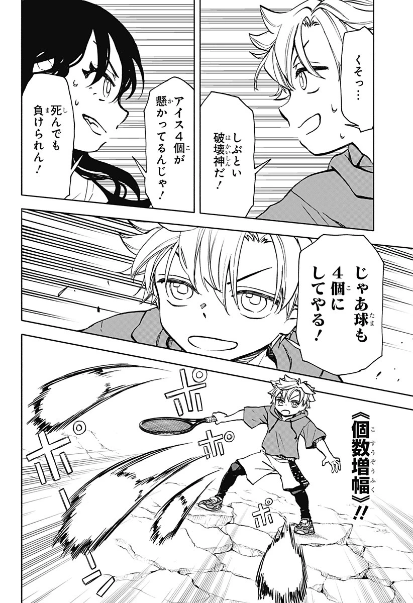全部ぶっ壊す 第17話 - 12