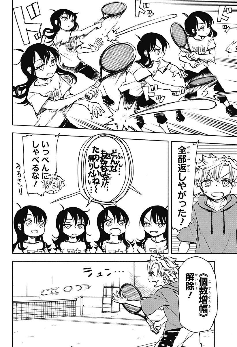 全部ぶっ壊す 第17話 - 14
