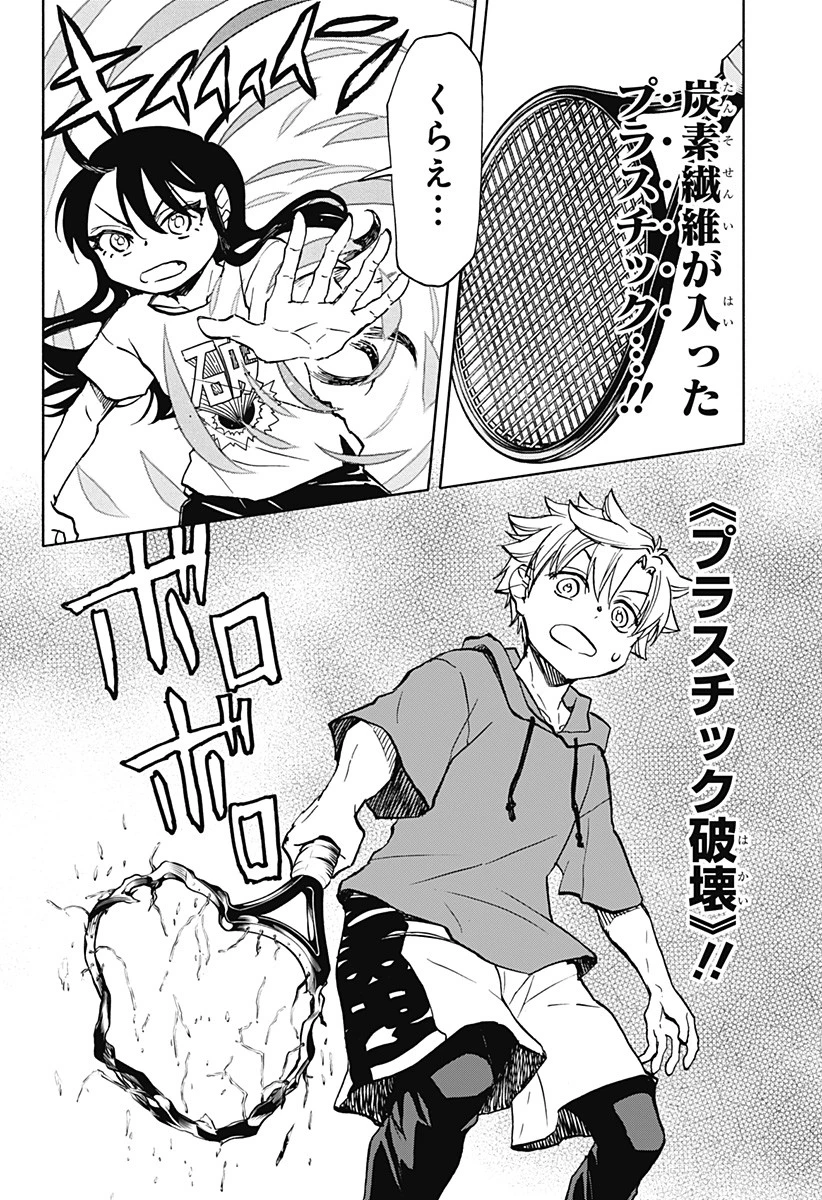 全部ぶっ壊す 第17話 - 16