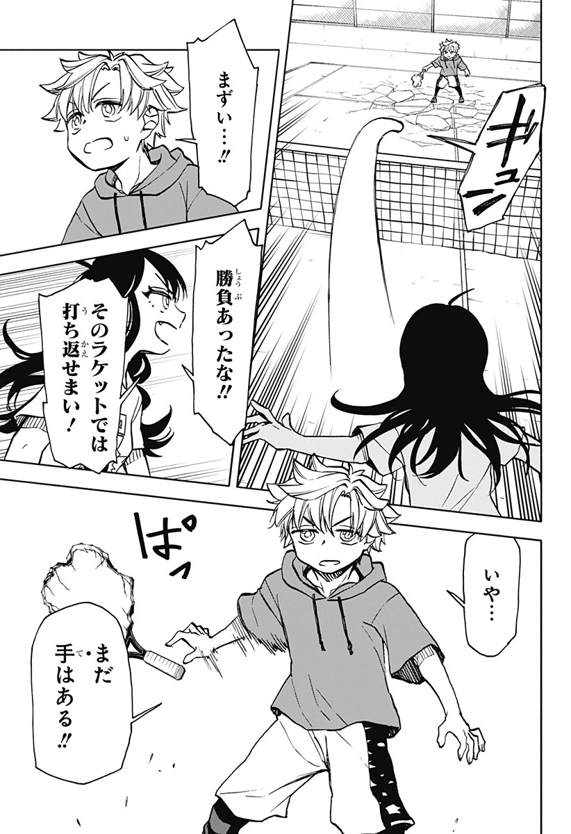 全部ぶっ壊す 第17話 - 17