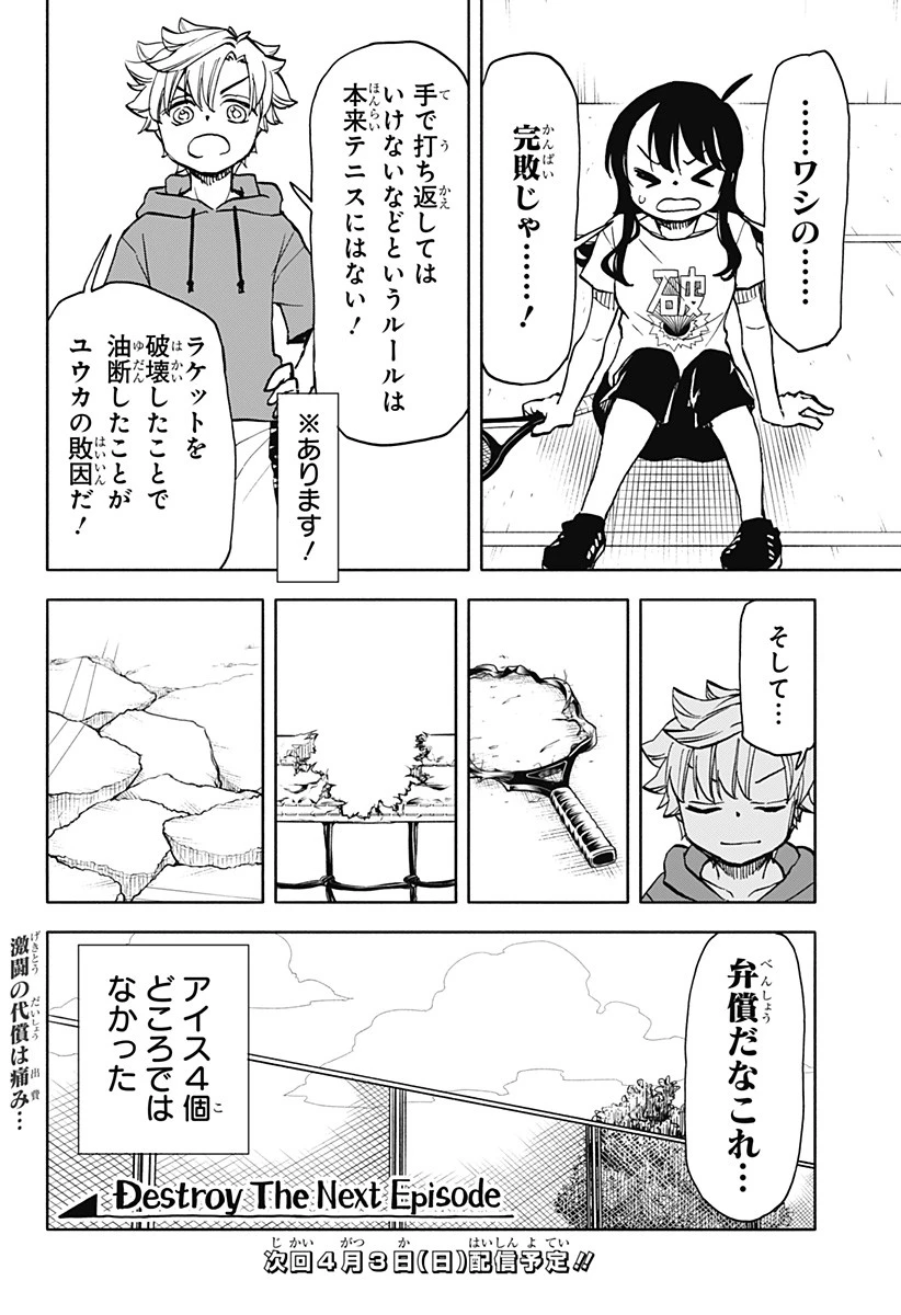 全部ぶっ壊す 第17話 - 20
