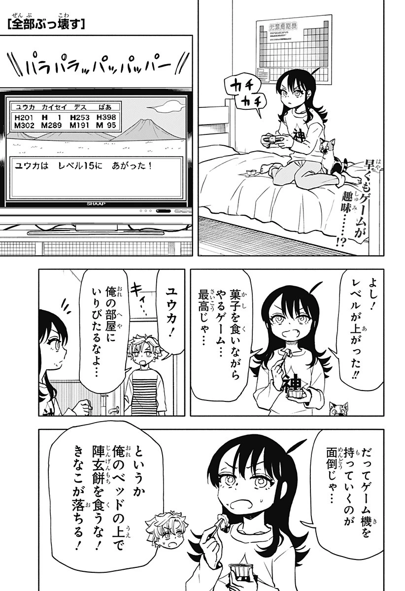 全部ぶっ壊す 第20話 - 1