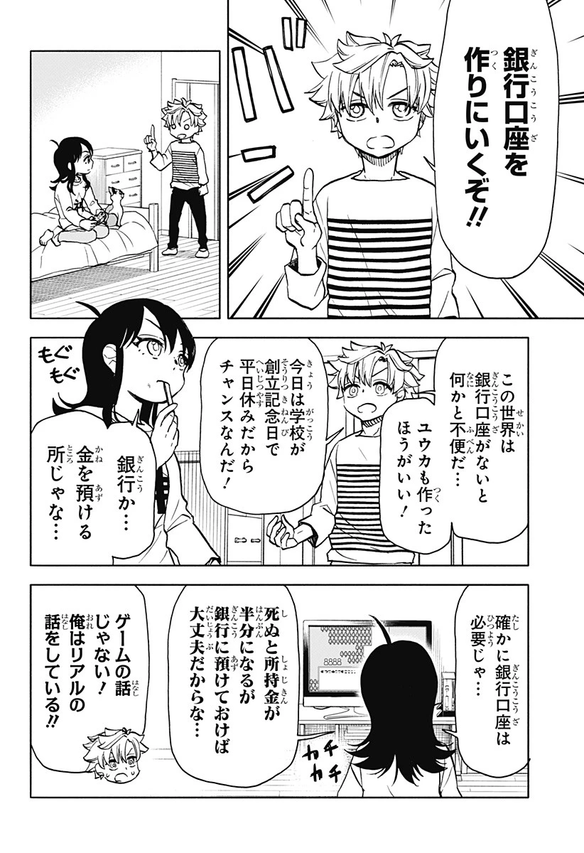 全部ぶっ壊す 第20話 - 2