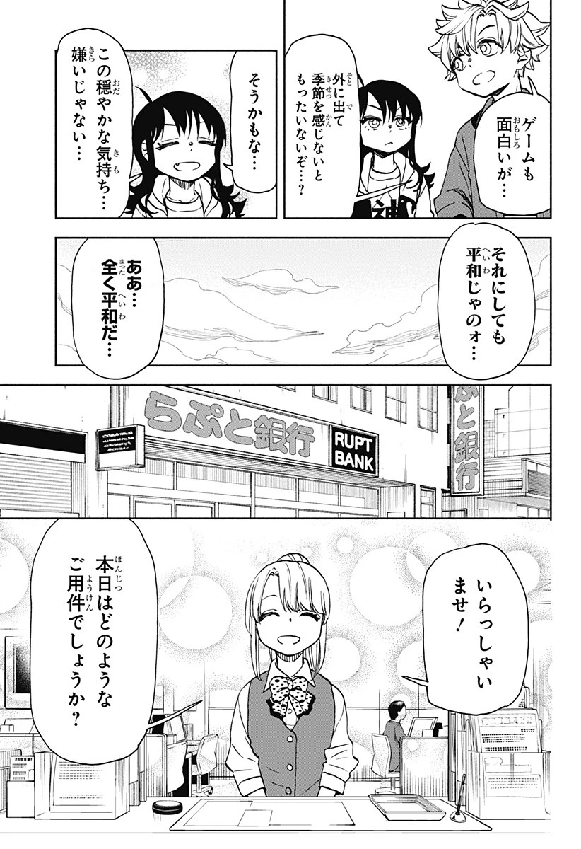 全部ぶっ壊す 第20話 - 5