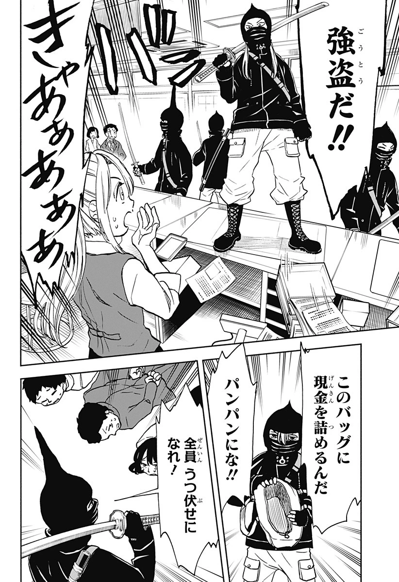全部ぶっ壊す 第20話 - 6
