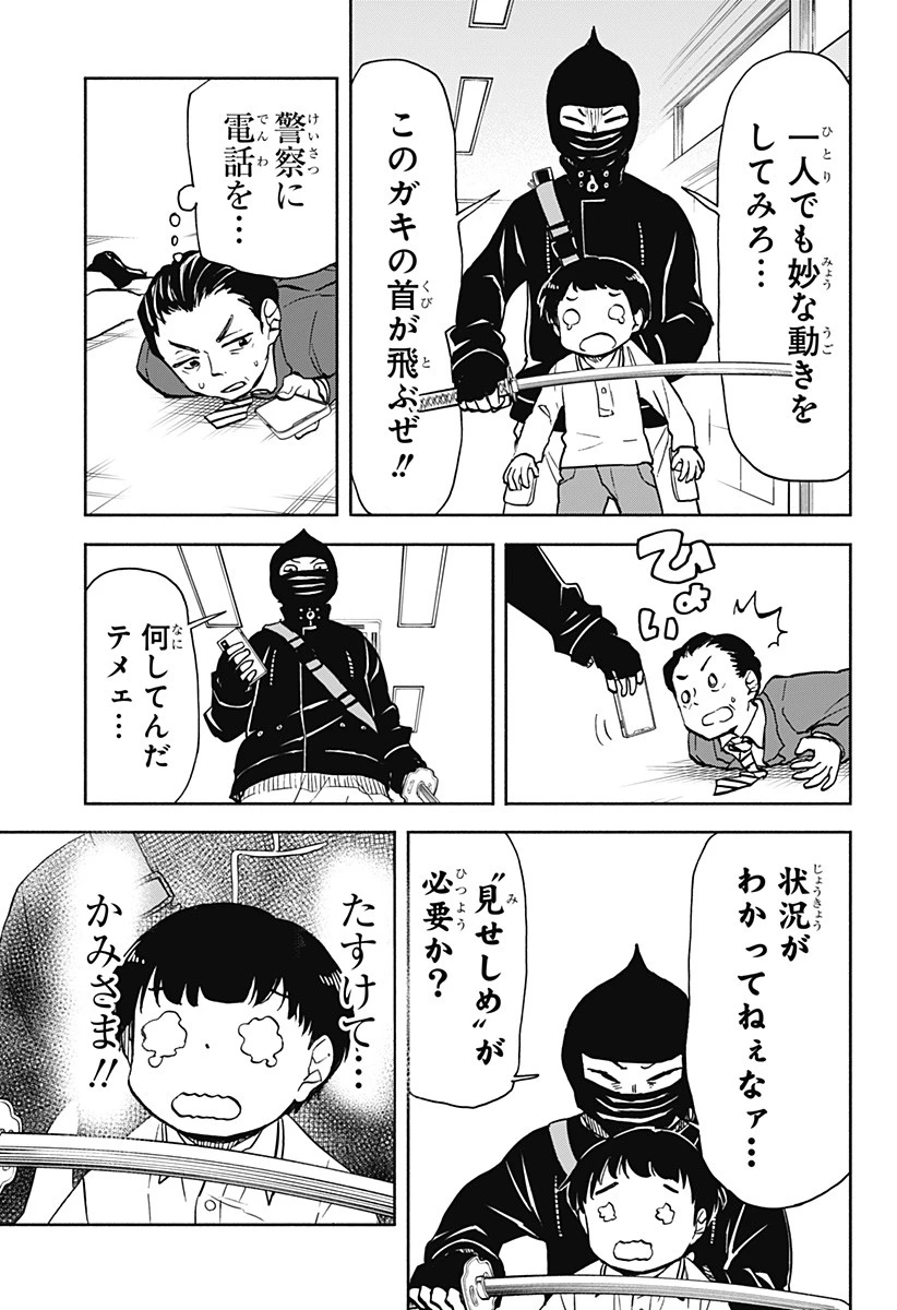 全部ぶっ壊す 第20話 - 7