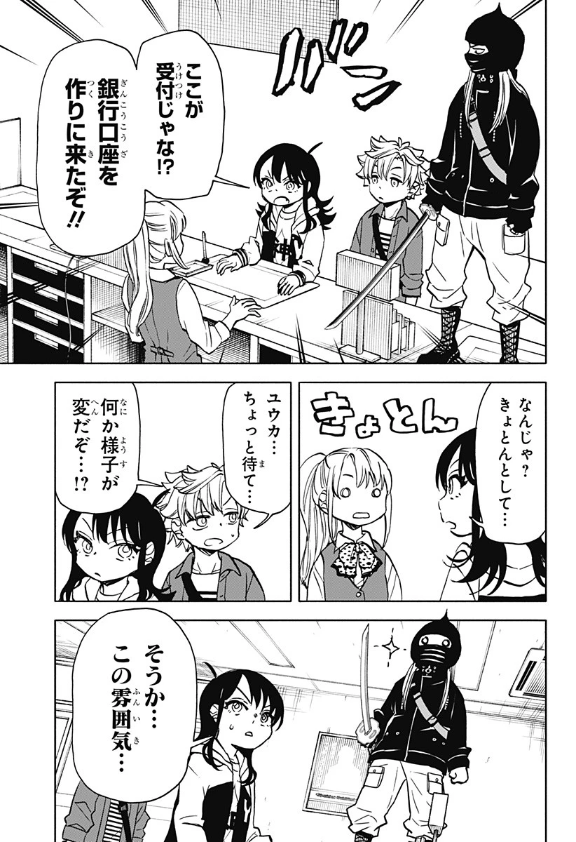 全部ぶっ壊す 第20話 - 9
