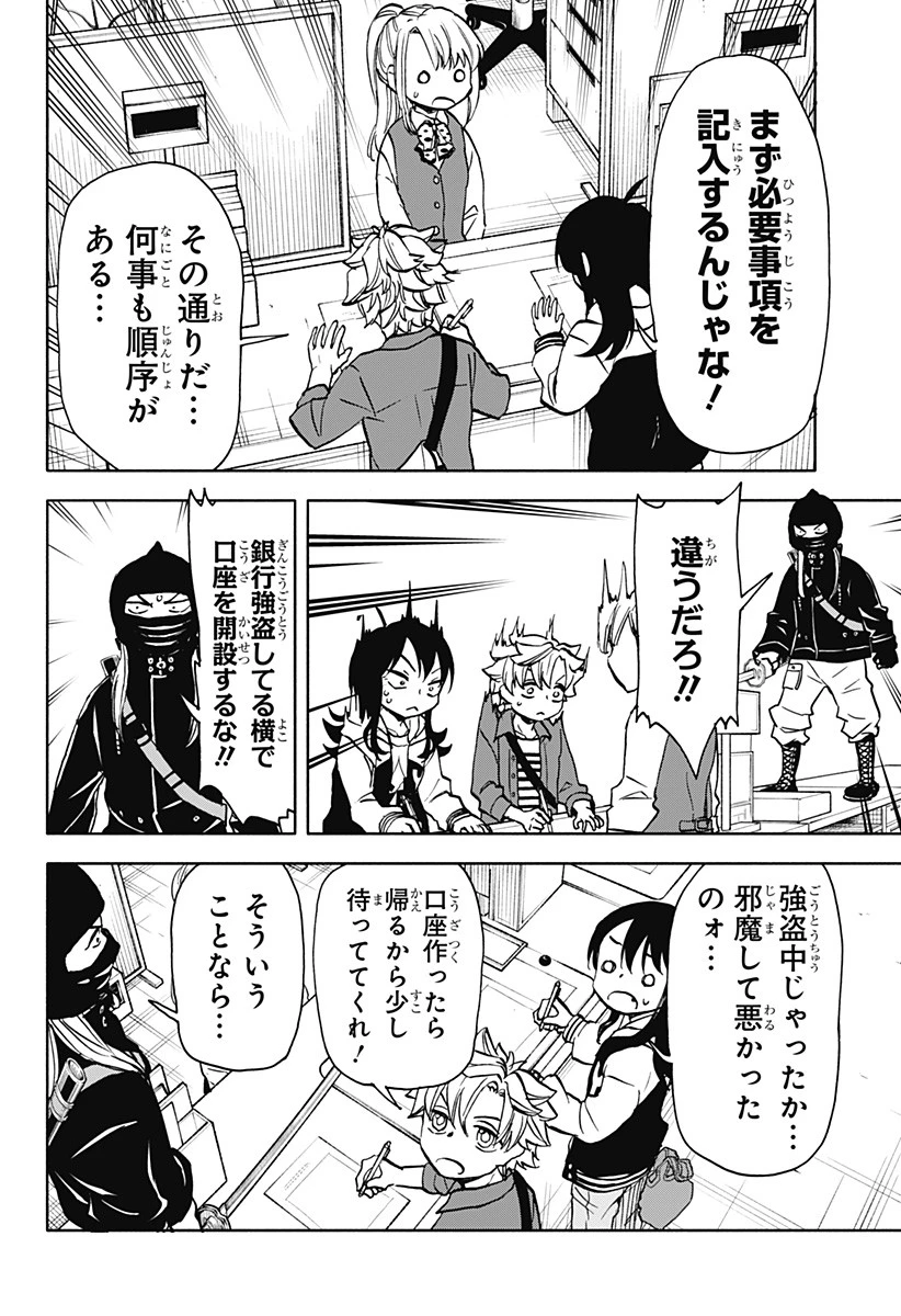 全部ぶっ壊す 第20話 - 10