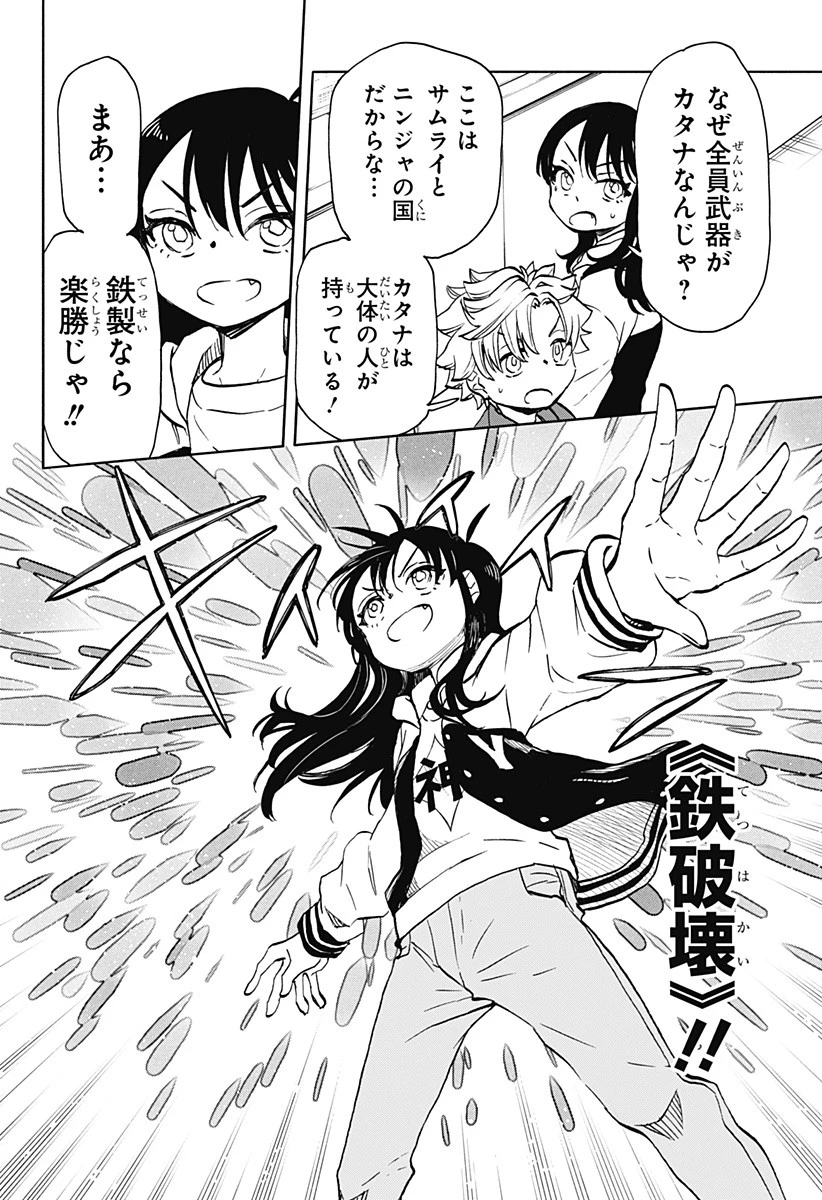 全部ぶっ壊す 第20話 - 12