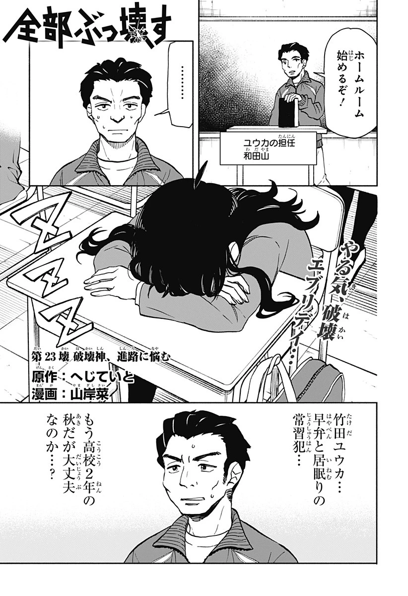 全部ぶっ壊す 第23話 - 1