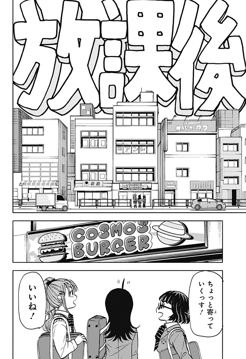 全部ぶっ壊す 第23話 - 2