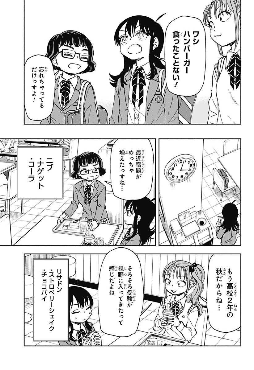 全部ぶっ壊す 第23話 - 3