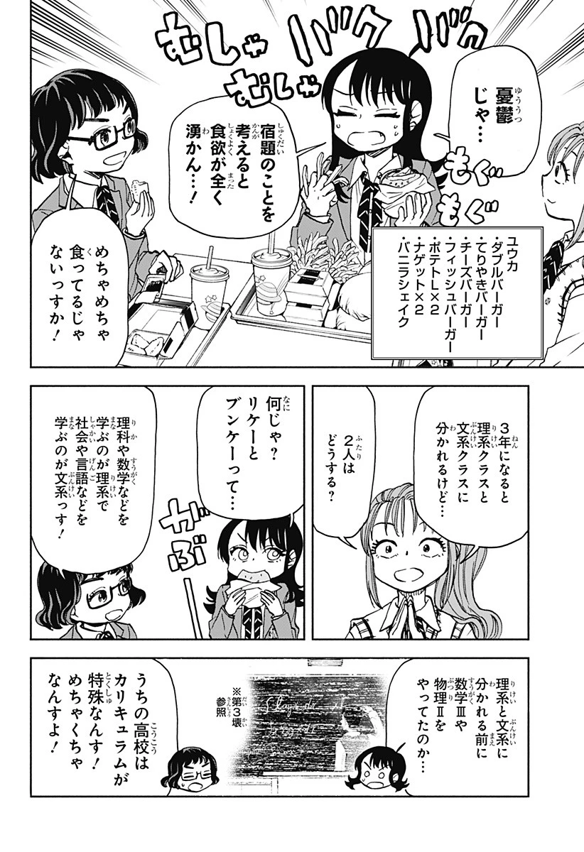 全部ぶっ壊す 第23話 - 4