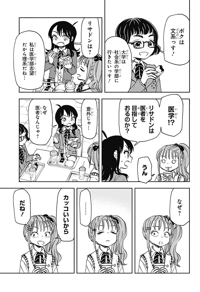 全部ぶっ壊す 第23話 - 5