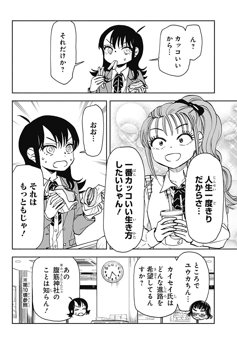 全部ぶっ壊す 第23話 - 6