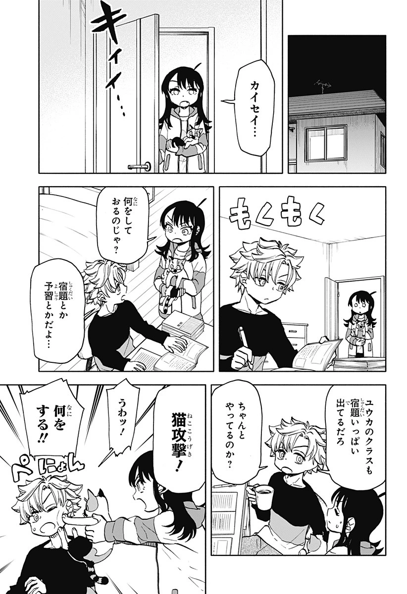 全部ぶっ壊す 第23話 - 7