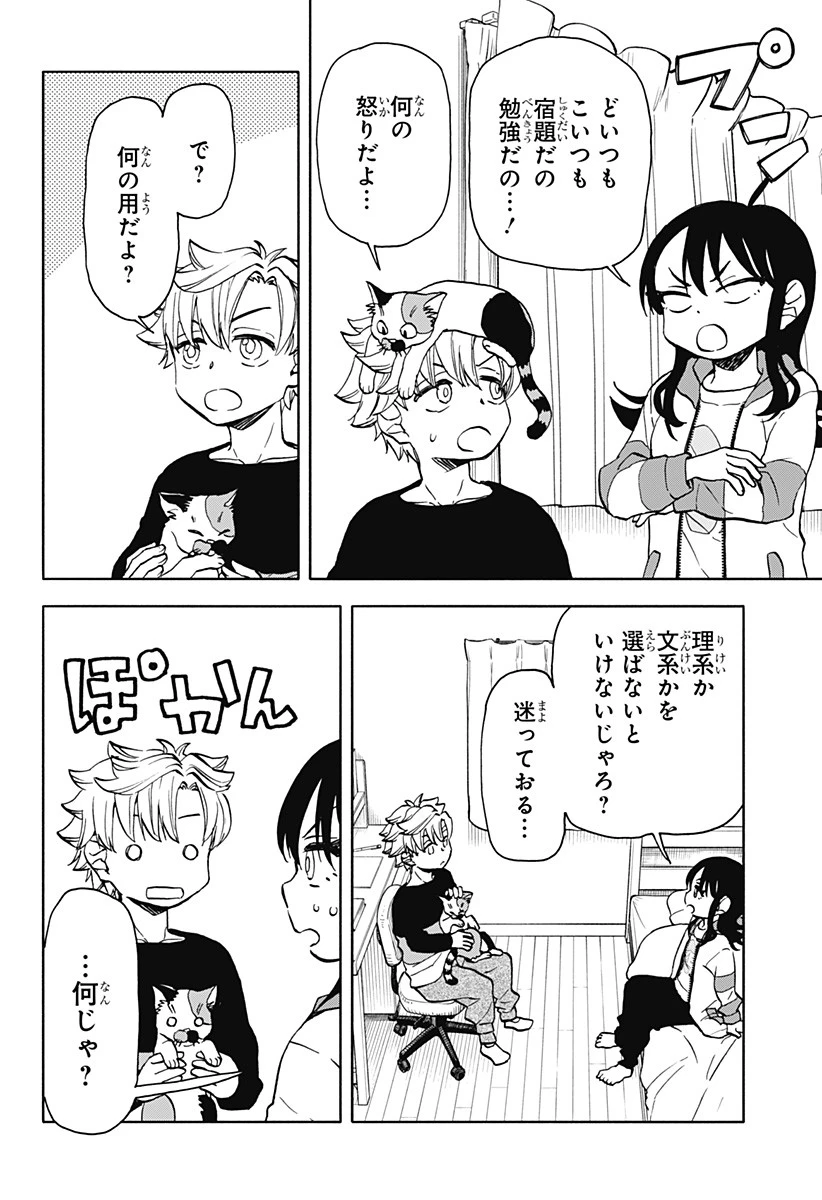 全部ぶっ壊す 第23話 - 8