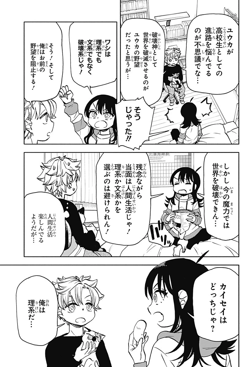 全部ぶっ壊す 第23話 - 9