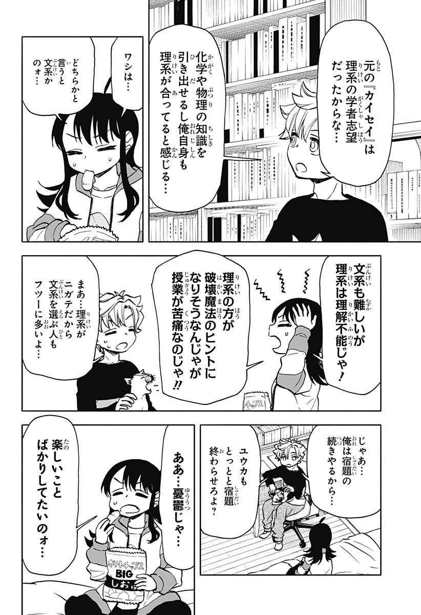 全部ぶっ壊す 第23話 - 10