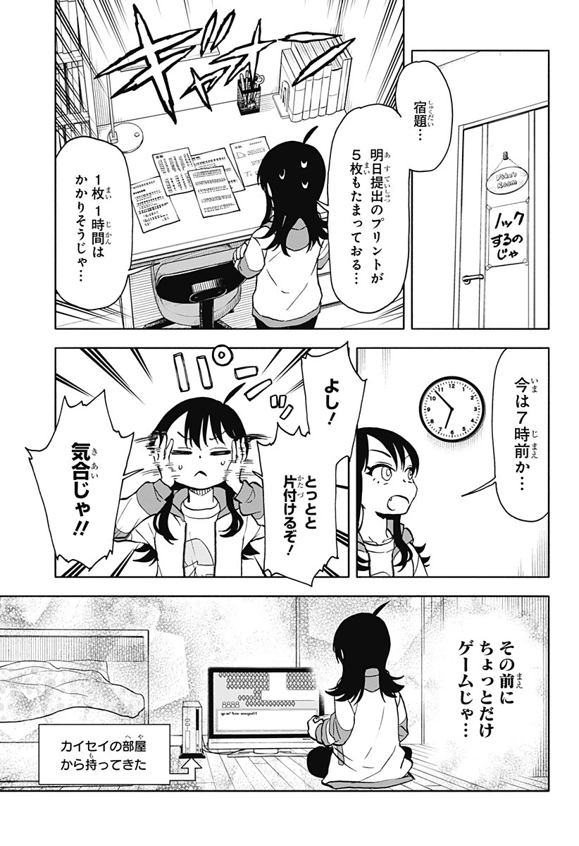 全部ぶっ壊す 第23話 - 11