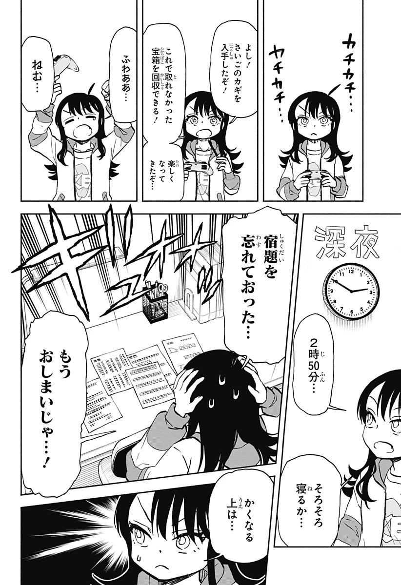 全部ぶっ壊す 第23話 - 12