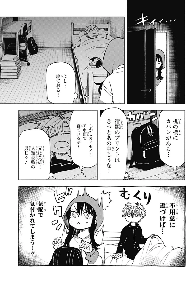 全部ぶっ壊す 第23話 - 13