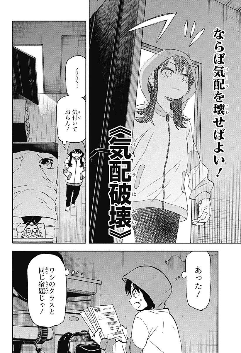 全部ぶっ壊す 第23話 - 14