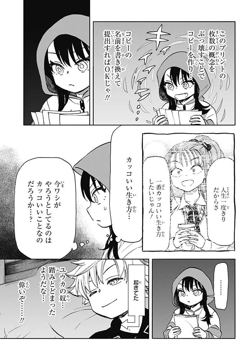 全部ぶっ壊す 第23話 - 15