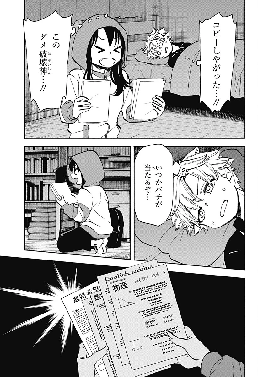 全部ぶっ壊す 第23話 - 17