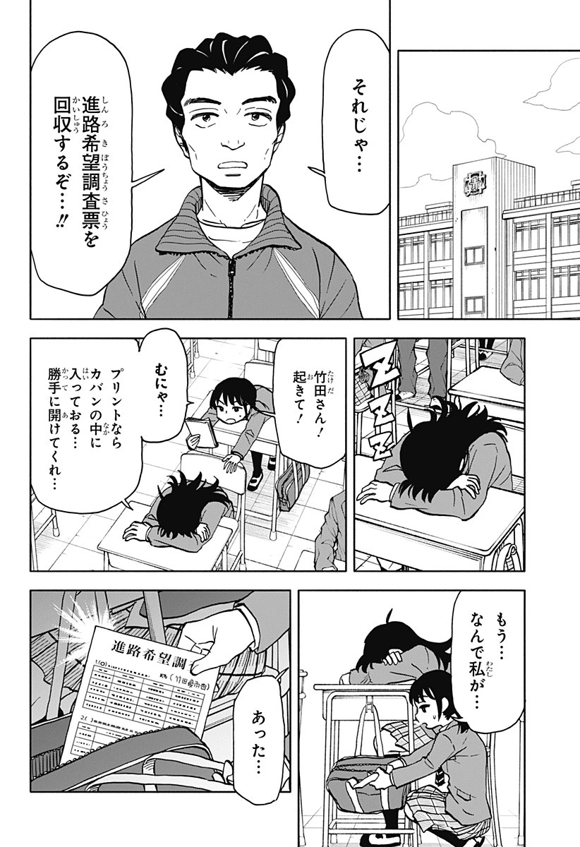 全部ぶっ壊す 第23話 - 18