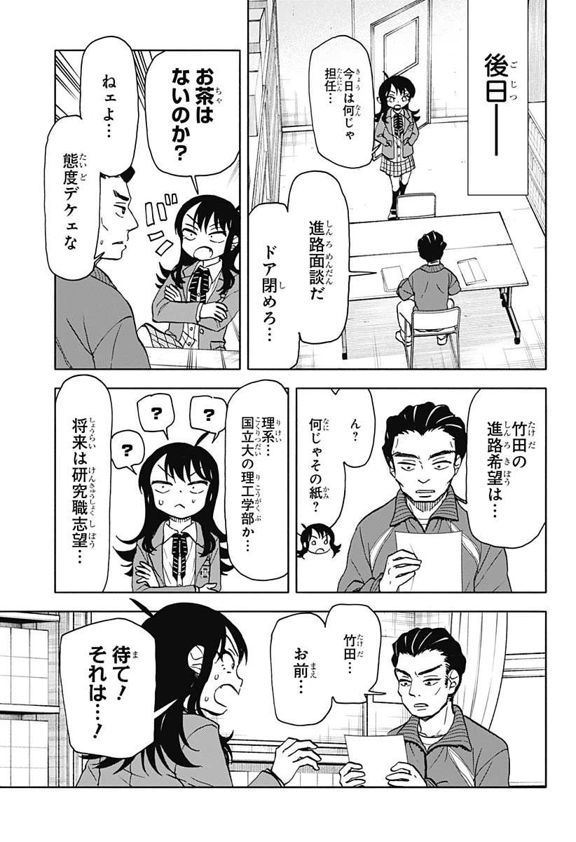全部ぶっ壊す 第23話 - 19