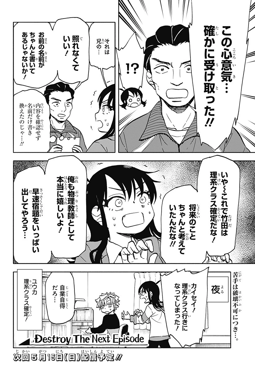 全部ぶっ壊す 第23話 - 20