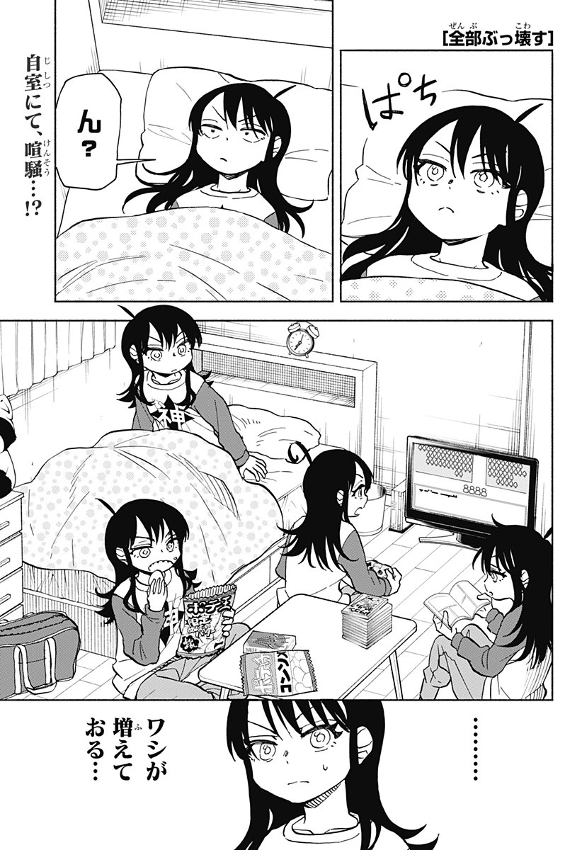 全部ぶっ壊す 第29話 - 1