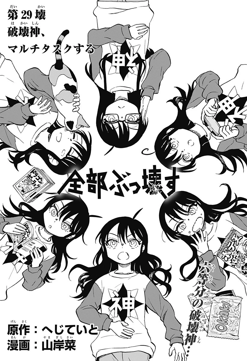 全部ぶっ壊す 第29話 - 2