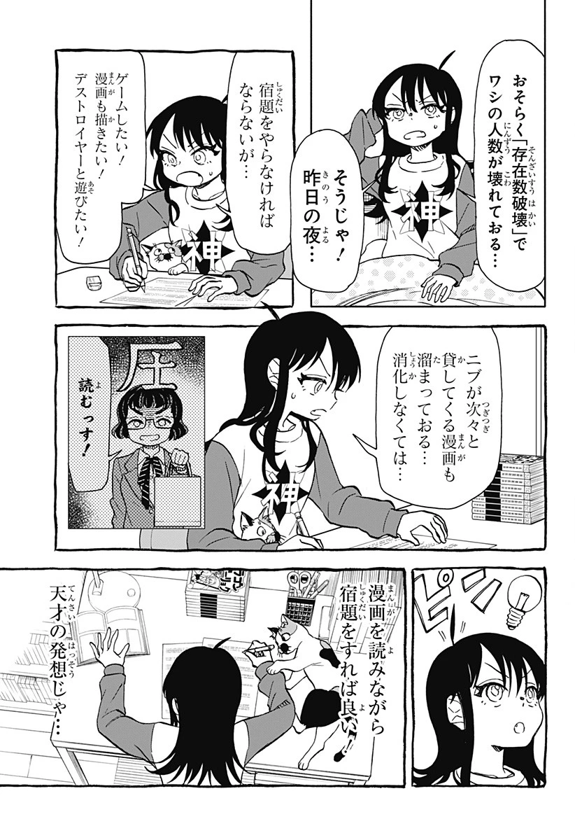 全部ぶっ壊す 第29話 - 3