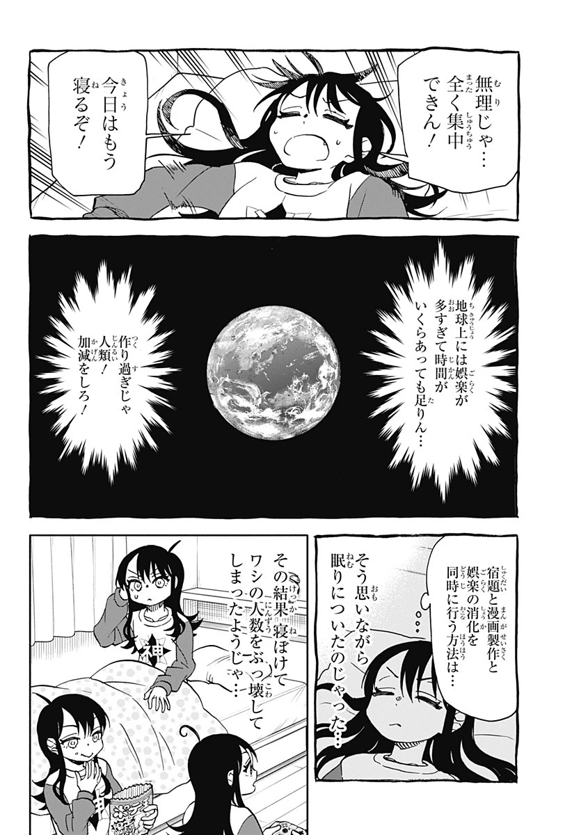 全部ぶっ壊す 第29話 - 4