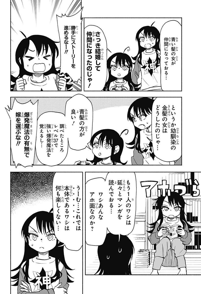 全部ぶっ壊す 第29話 - 6