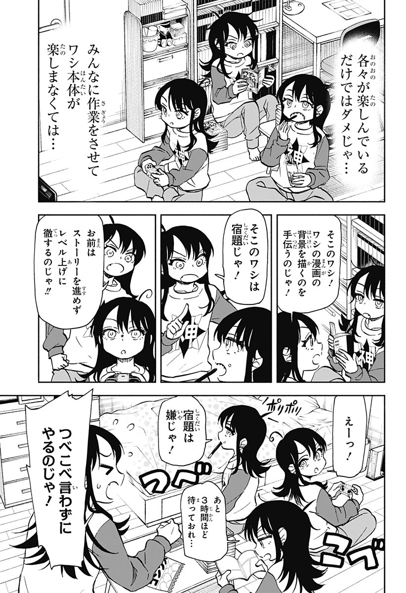 全部ぶっ壊す 第29話 - 7