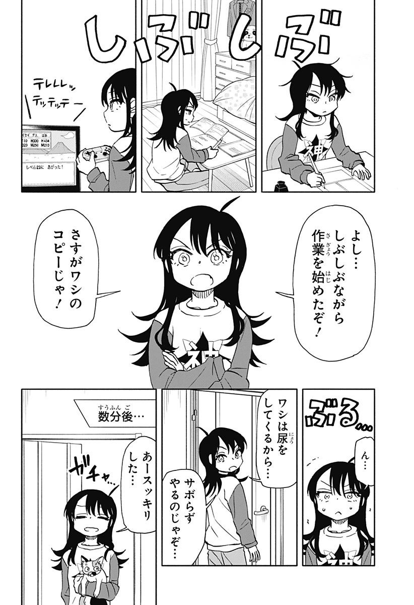 全部ぶっ壊す 第29話 - 8