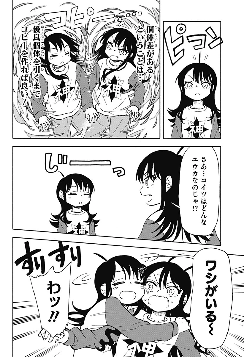全部ぶっ壊す 第29話 - 10
