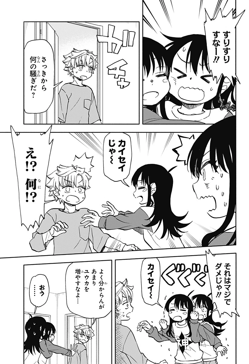 全部ぶっ壊す 第29話 - 11