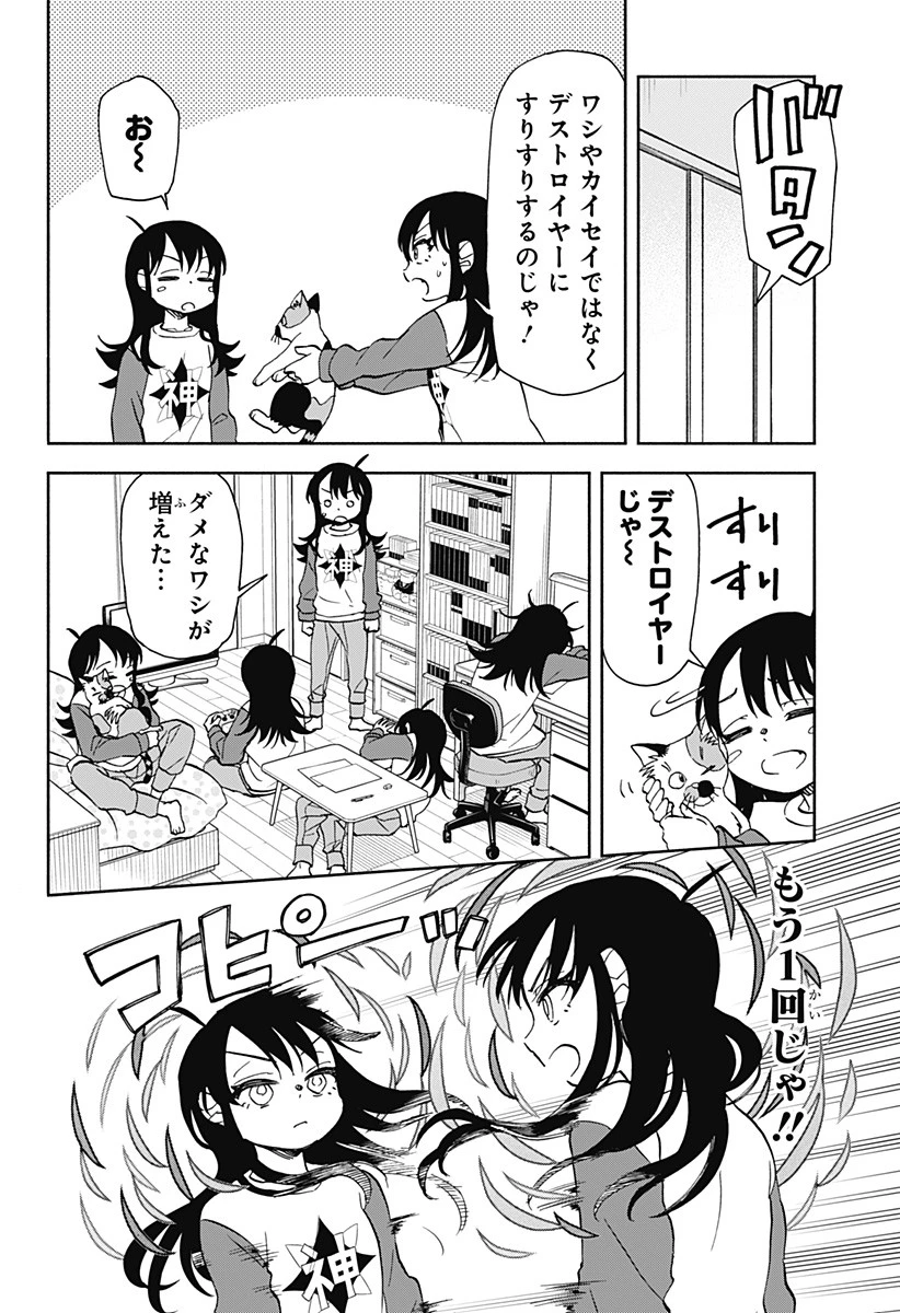 全部ぶっ壊す 第29話 - 12