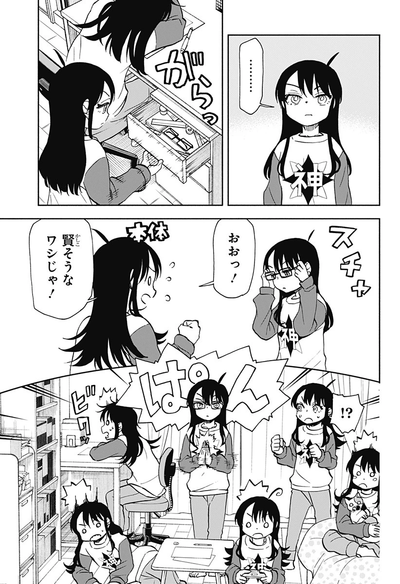 全部ぶっ壊す 第29話 - 13